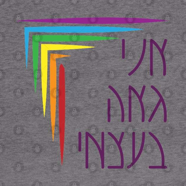 Hebrew: I Am Proud of Myself - Jewish Queer Pride by JMM Designs